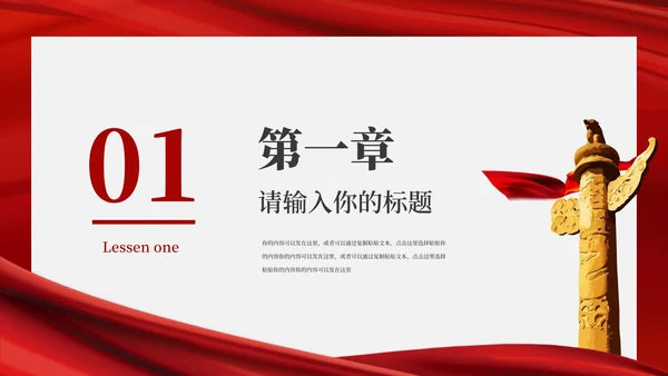 红色党政风党员转正PPT模板