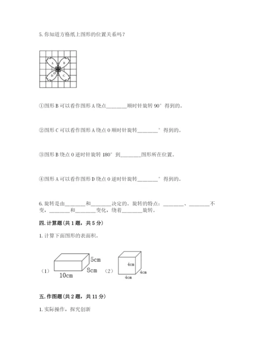 人教版五年级下册数学期末测试卷附参考答案【培优b卷】.docx