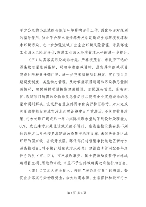 环保局水环境综合整治工作计划.docx