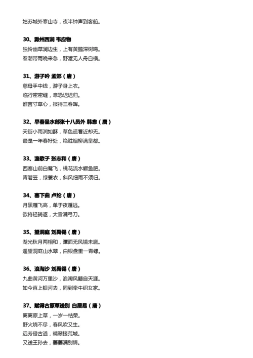 古诗75首 艾宾浩斯遗忘曲线复习计划表.docx