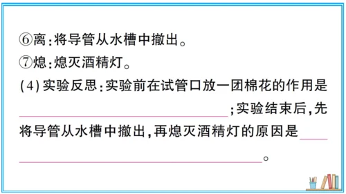 【同步默记本】人教版化学九上 第二单元 我们周围的空气（课件版）