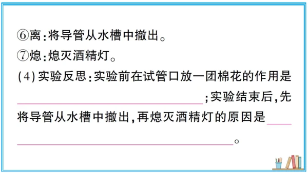 【同步默记本】人教版化学九上 第二单元 我们周围的空气（课件版）