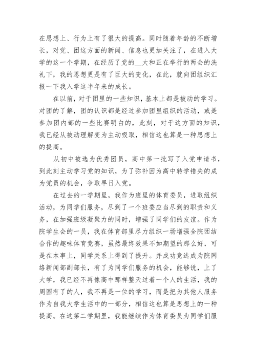 团员个人思想汇报范文大全.docx