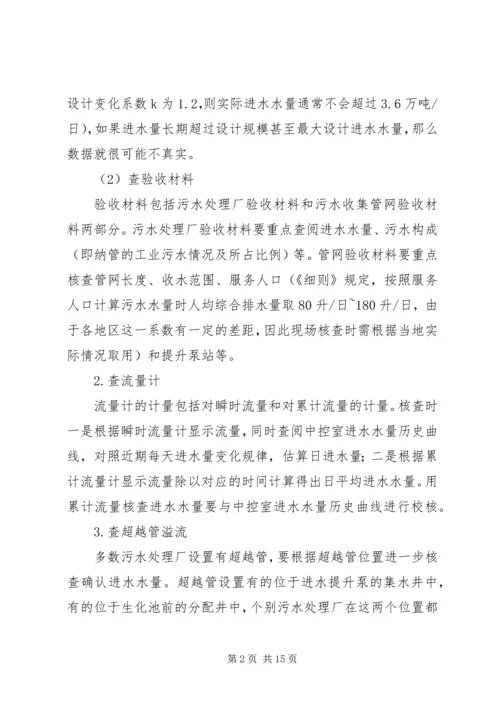 城镇污水处理厂运行情况报告 (4).docx