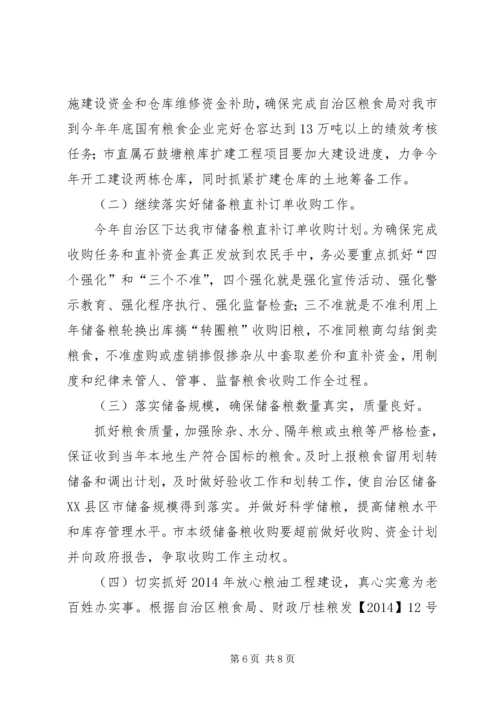 粮食局年度工作总结和来年工作计划 (2).docx