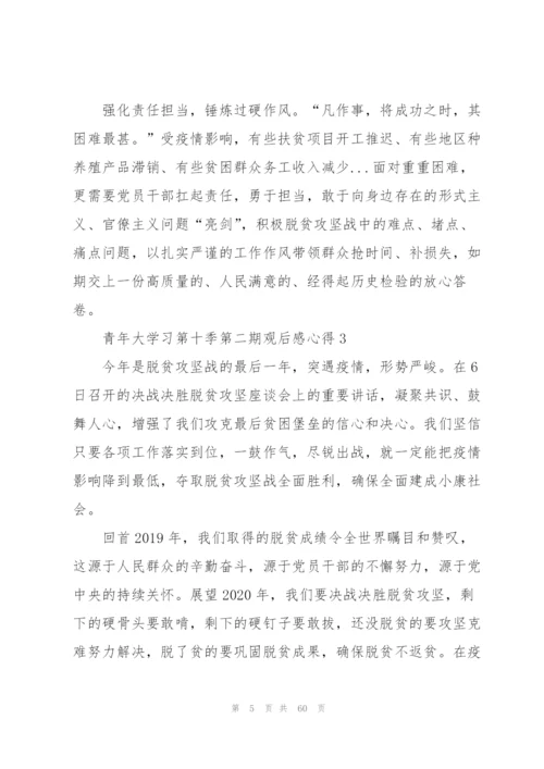 青年大学习第十季第二期观后感心得（合集）.docx
