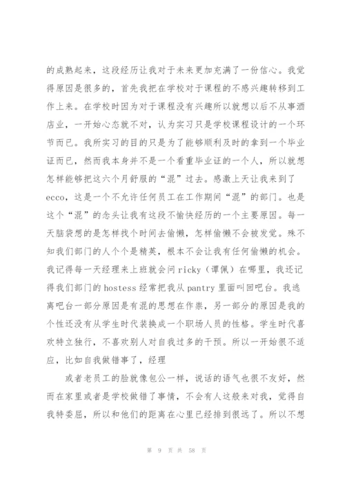 酒店实习总结范文15篇.docx