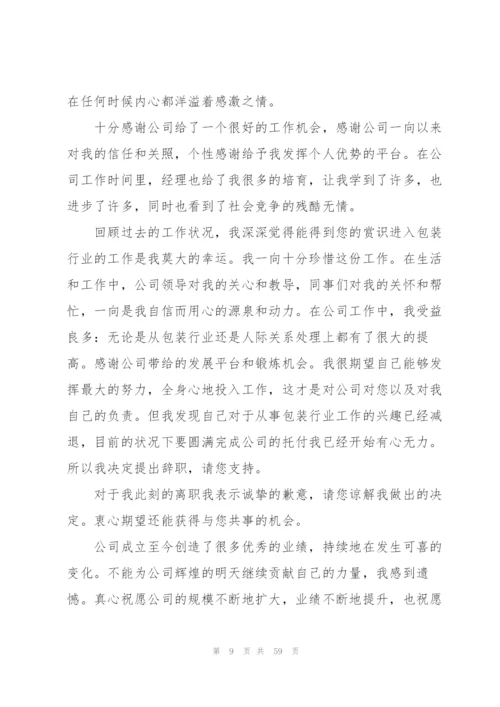 简单的辞职信53篇.docx