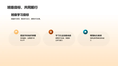 迎接新学期