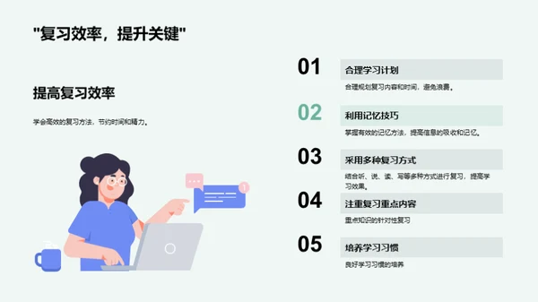 高效应对期末复习