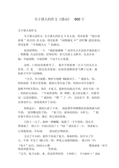 关于感人的作文《感动》600字