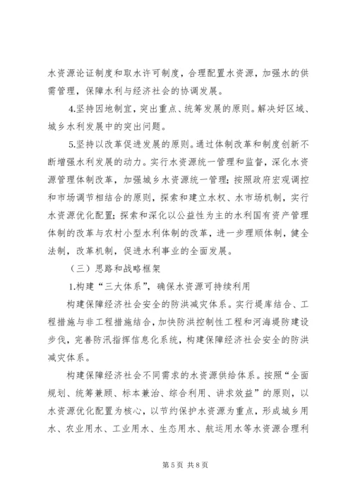 水利局十五计划完成情况及十一五工作思路 (2).docx