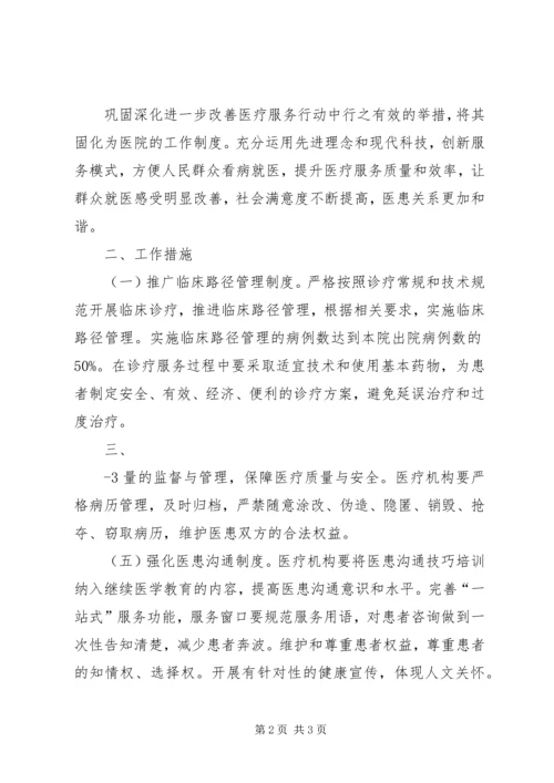 深入落实进一步改善医疗服务行动计划 (2).docx