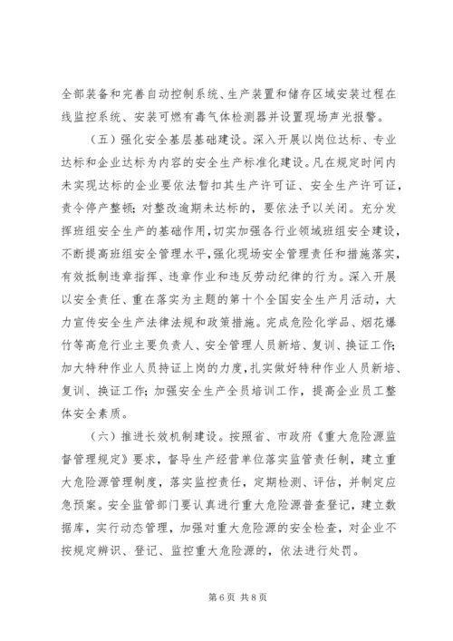 企业主体责任落实方案.docx