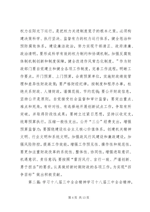 学习十八届三中全会精神.docx