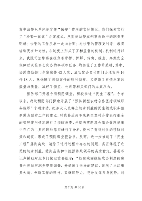 县检察院领导勤政廉洁年终报告.docx