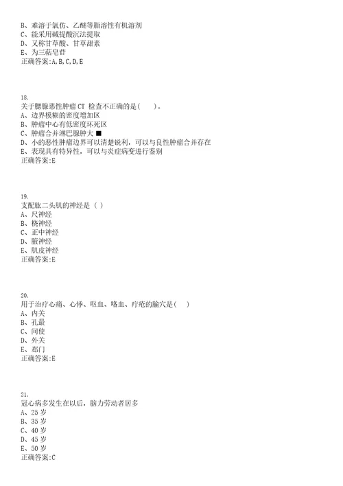 2022年08月安徽望江县卫计委下属医疗招聘32人聘用流程笔试参考题库含答案解析