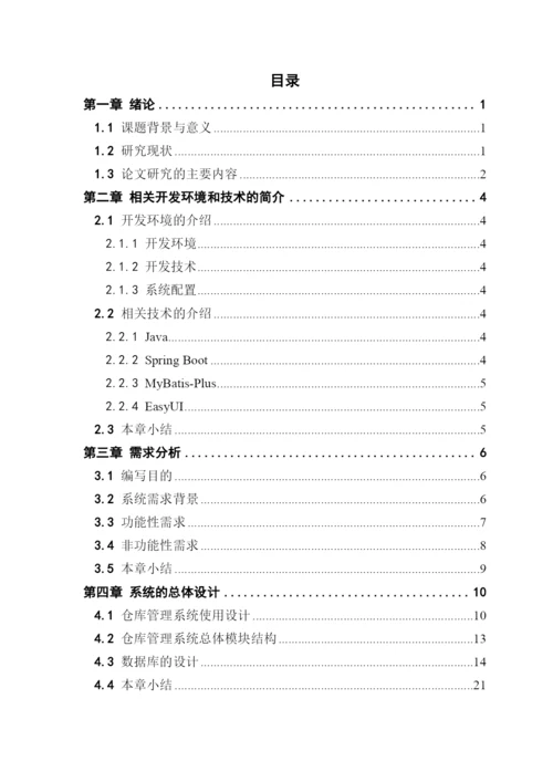 16210120534_卢梓进_毕设论文.docx