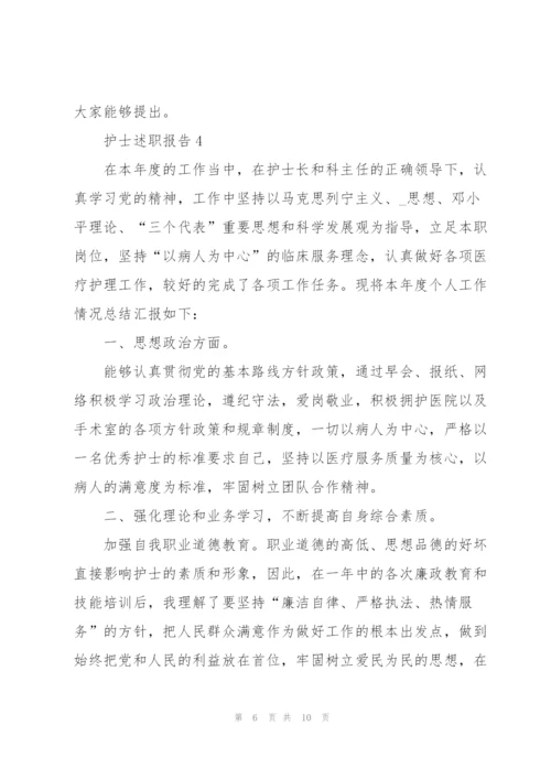 总务护士述职报告范文5篇.docx