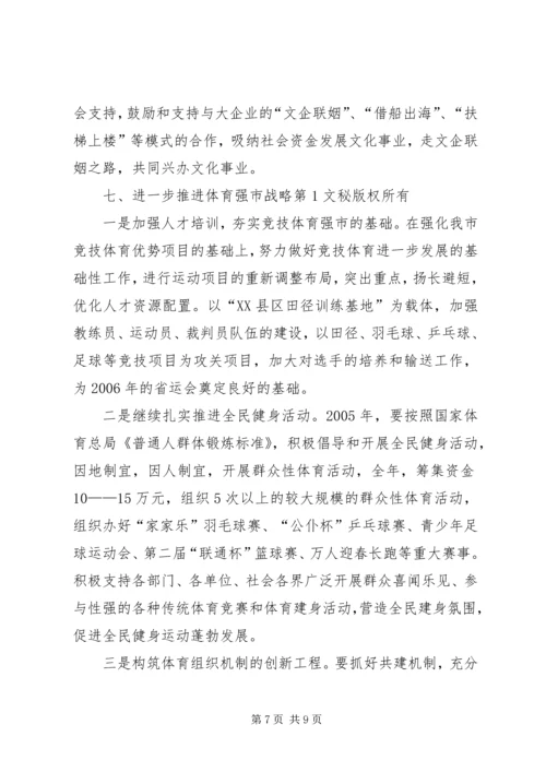 全市文化体育旅游工作要点 (3).docx