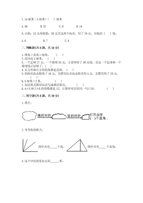 小学数学试卷二年级上册期中测试卷附参考答案（培优b卷）