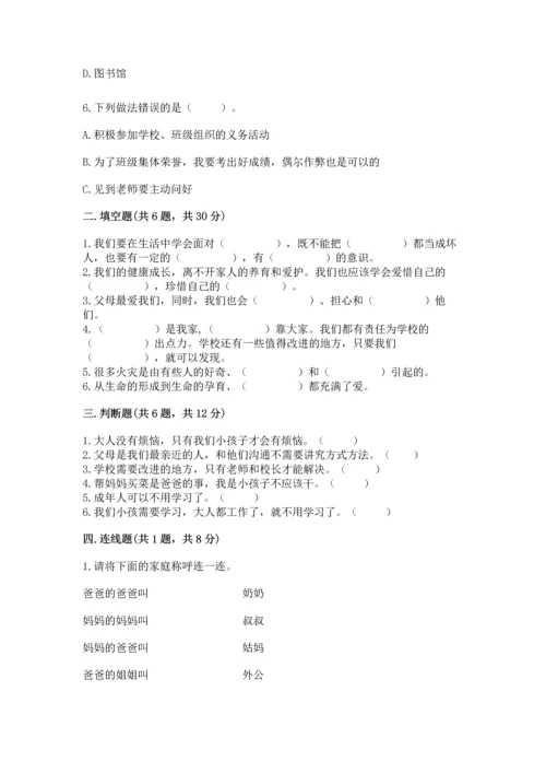 部编版三年级上册道德与法治期末测试卷实验班.docx