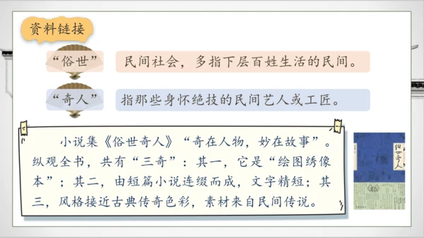 【核心素养】部编版语文五年级下册-14.刷子李 第1课时（课件）