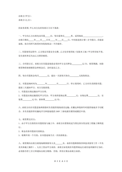 电动吊篮租赁合同