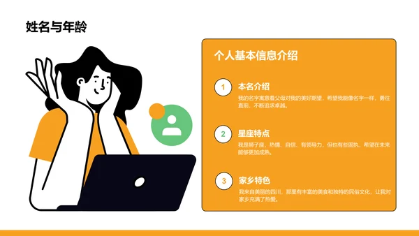 橙色插画风新生自我介绍PPT模板