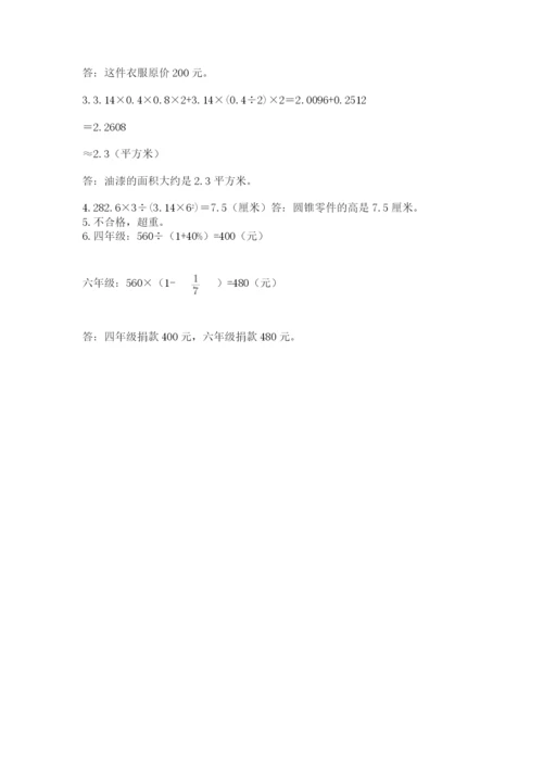 小学六年级下册数学期末卷精品【名师系列】.docx