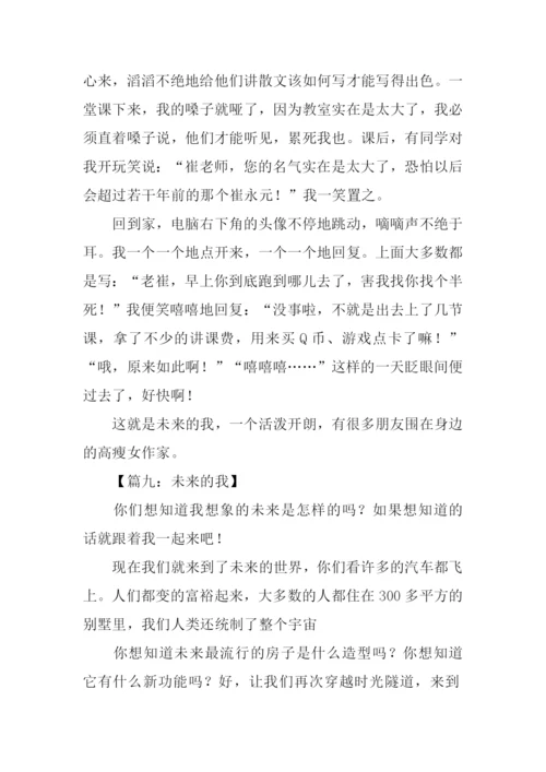 小学生作文未来的我.docx