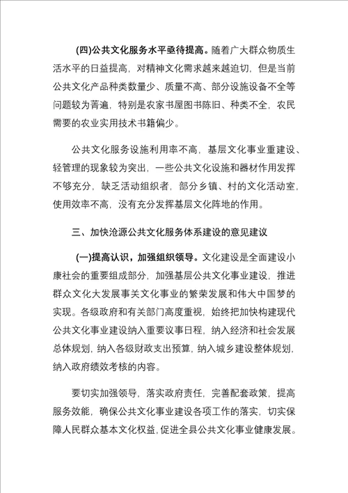xx县公共文化服务体系建设存在问题及发展建议调研报告