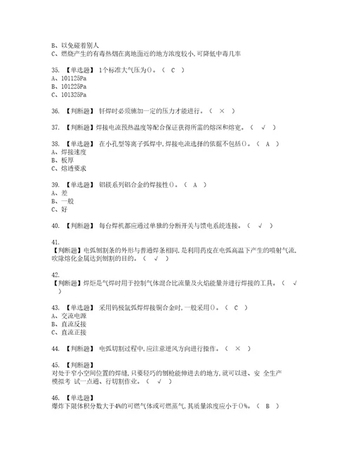 2022年熔化焊接与热切割考试内容及考试题库含答案93