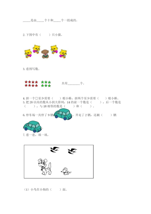 小学数学试卷一年级上册数学期末测试卷精品（含答案）.docx