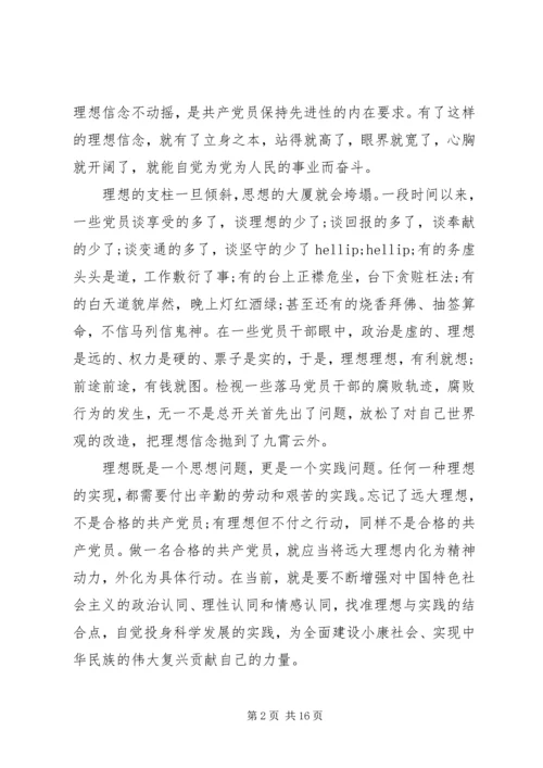 党员政治修养学习资料3篇.docx