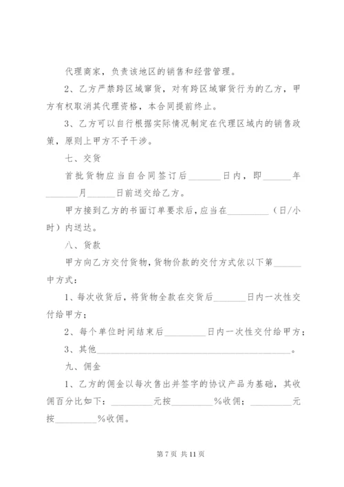 服装代销合同范本.docx