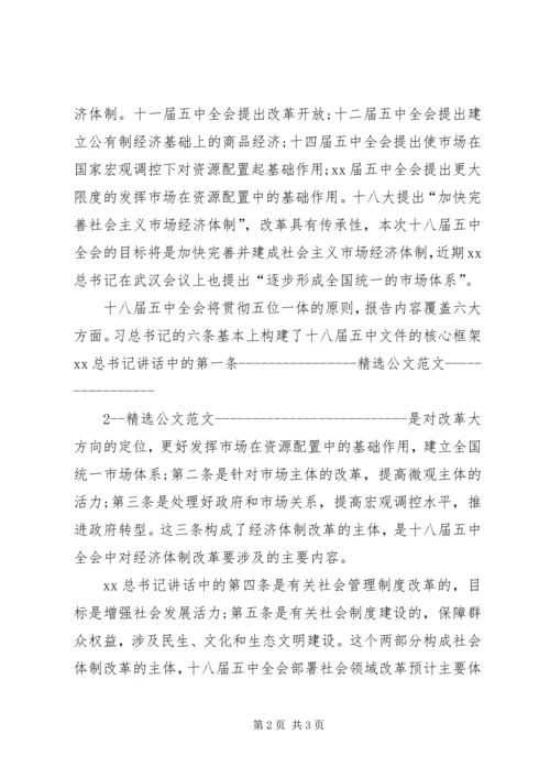 学习十八届五中全会思想汇报16 (2).docx
