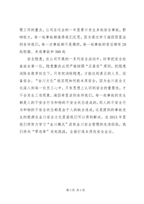 海因西里法则学习心得 (3).docx