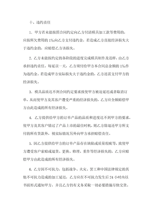 模具加工合同
