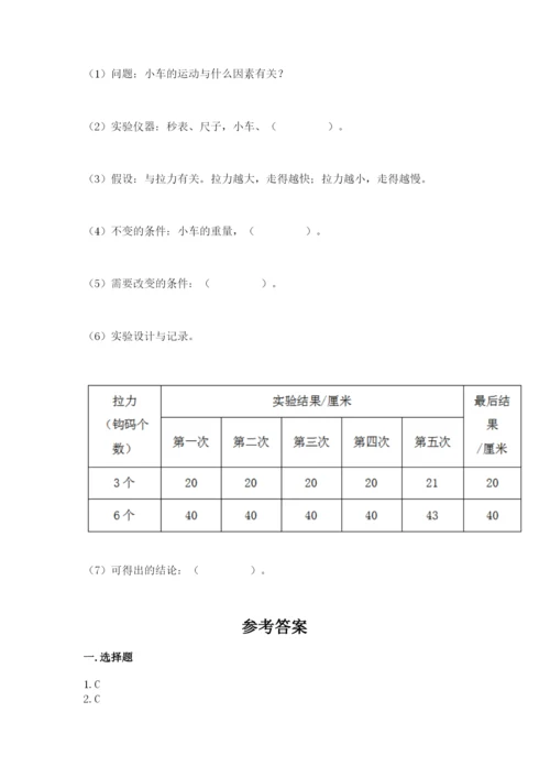 教科版科学四年级上册第三单元《运动和力》测试卷精品（a卷）.docx