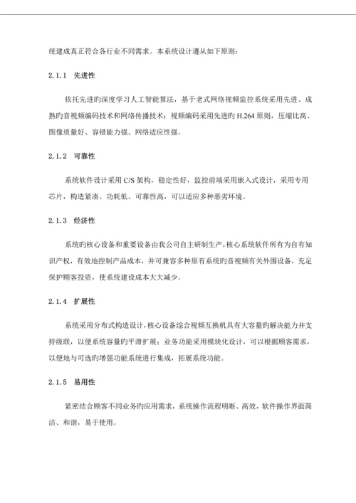 安监智能分析视频监控解决专题方案.docx