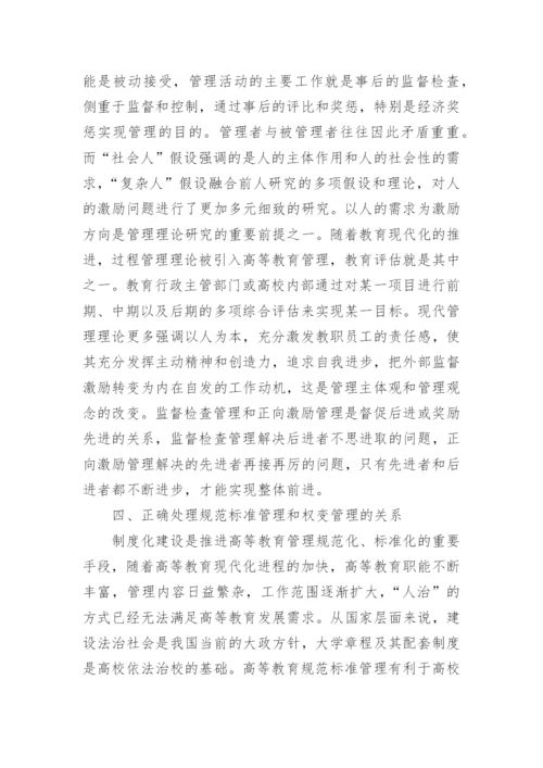 关于高等教育论文.docx