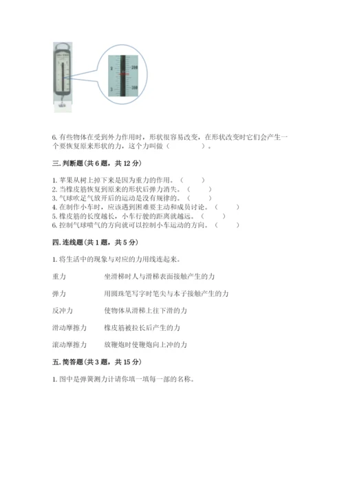 教科版四年级上册科学第3单元 运动和力 测试卷完美版.docx