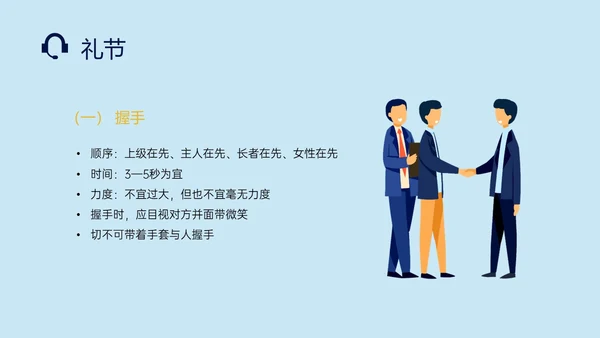 蓝色插画风客服礼仪培训PPT课件客服培训