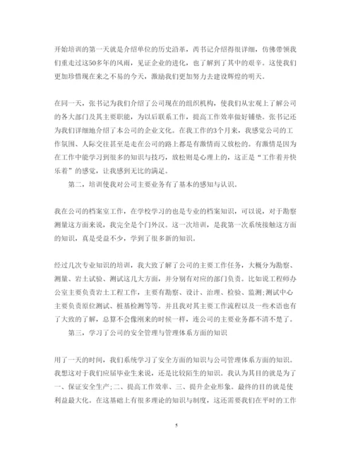 精编新员工培训心得体会范文3.docx