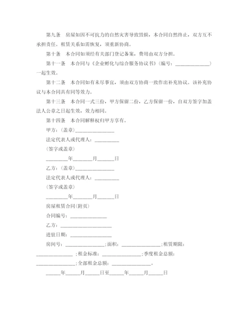 2023年租房协议书范本3.docx