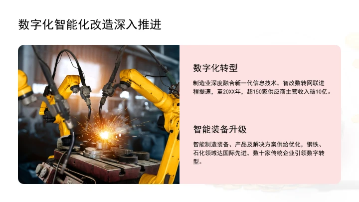 全面推进传统产业改造升级学习ppt课件