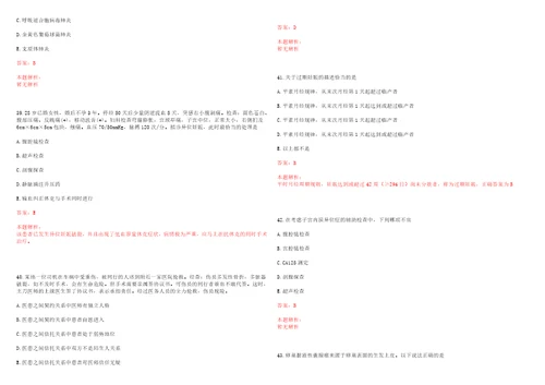 2022年08月常德桃源县公开招聘医疗岗人员一考试参考题库含详解