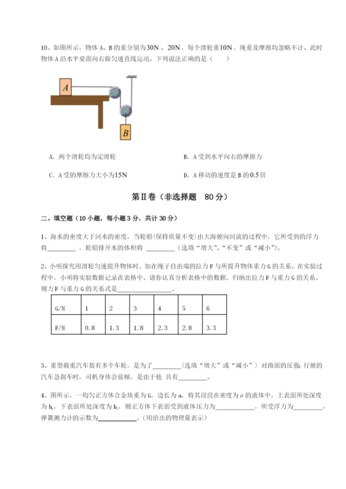 小卷练透乌鲁木齐第四中学物理八年级下册期末考试综合测评A卷（附答案详解）.docx