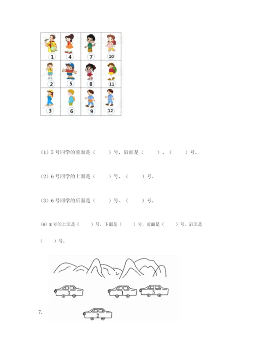人教版一年级上册数学期中测试卷精品带答案.docx